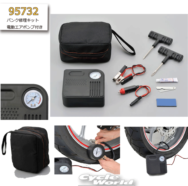 樂天商城 - ☆【DAYTONA】 95732 パンク修理キット電動エアポンプ付き ツーリング メンテナンス タイヤ デイトナ【バイク用品】