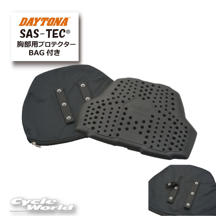 ☆【正規品】【DAYTONA】SAS-TEC　胸部用プロテクター パンチングタイプ　BAG付【99173】【バイク用品】