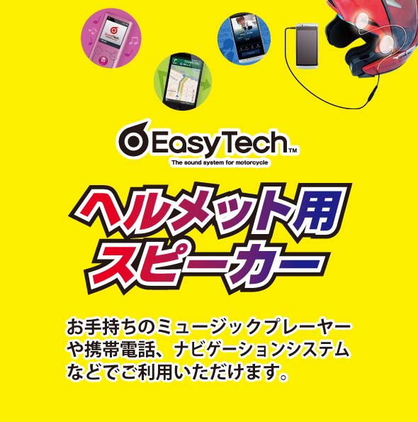 ☆[고양이 포스로 무료우송][WINS] 간단 장착 헬멧 스피커 이지텍(EasyTech) WINS JAPAN 윈즈 재팬 헬멧용 스피커 오토바이 투어링 음악 윈즈[오토바이 용품]