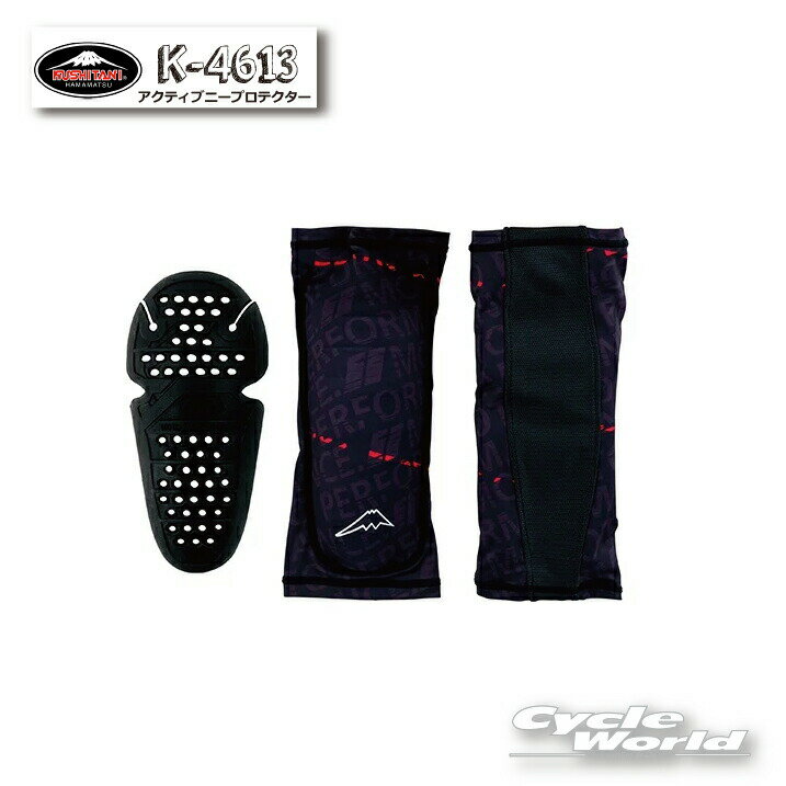 ☆【KUSHITANI】K-4613　アクティブニープロテクター 膝ACTIVE KNEE PROTECTOR　　クシタニ【バイク用品】