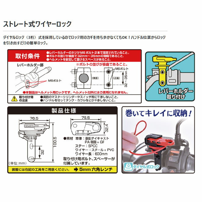 ☆* 【送料無料】ヘルメット用ワイヤーロック　《ストレートタイプ》　　【TANAX】正規品　二輪　オートバイ タナックス　MOTOFIZZ　モトフィズ【バイク用品】 3