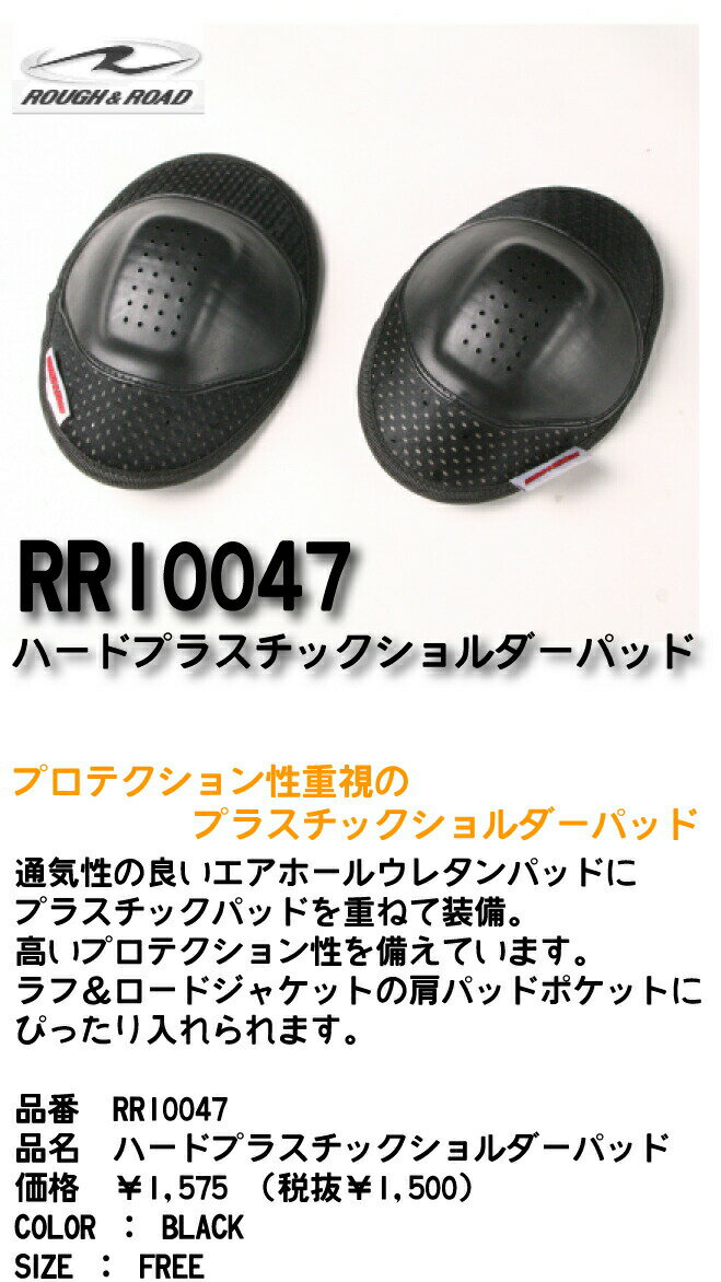����ROUGH&ROAD�ۥ�ա�������RR10047���ϡ��ɥץ饹���å����������ѥåɡ��ڥХ������ʡ�