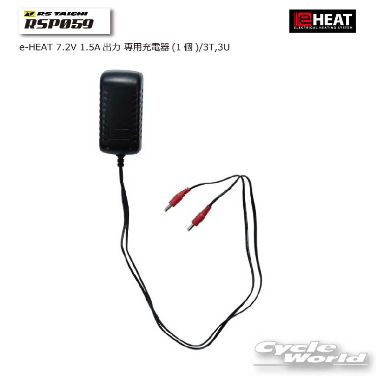 新品未使用 RSP057 | e-HEAT 7.2V充電器&バッテリーセット RSP064 e-HEAT 7.2V充電器＆バッテリーセット - TAICHI | アンバーピース