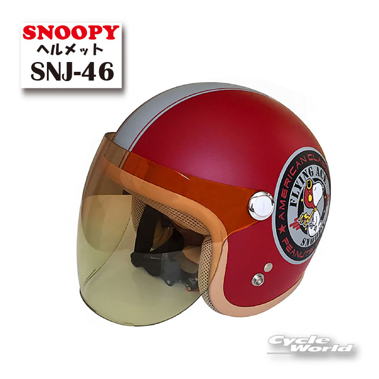 ☆* 正規品【SNOOPY】スヌーピー レディースジェットヘルメット アークス ヘルメット SNJ-46 SNOOPY M.WINE レディス 54-57　ストリートヘルメット【バイク用品】
