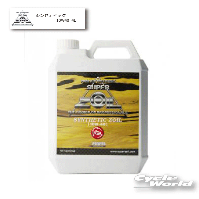 ☆【SUPER ZOIL】スーパーゾイル シンセティック 10W40 　4000ml 　油膜＋金属表面改質（100％化学合成オイル） 4L 　SYZ4000 【バイク用品】