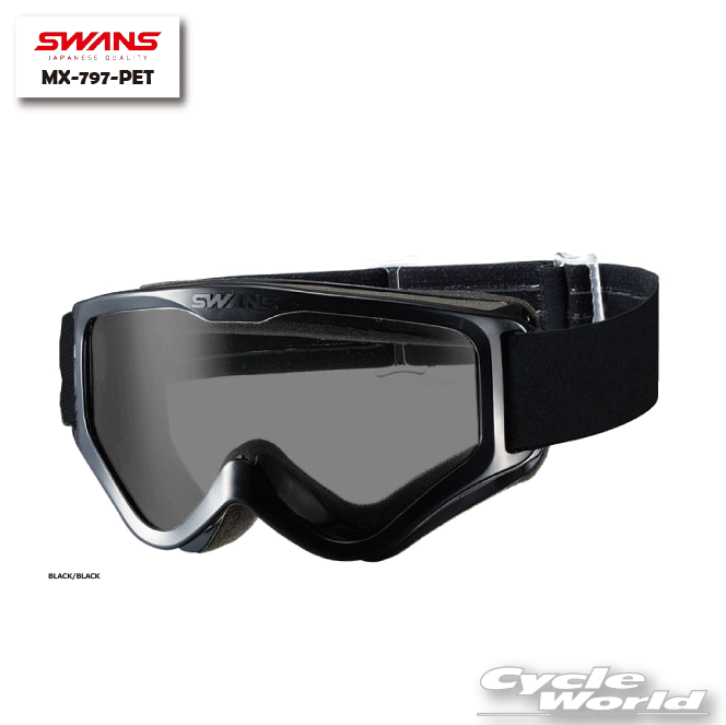 ☆【SWANS】MX-797-PET《BLACKBLACK》眼鏡対応 バイク用ゴーグル オフロード　モトクロス　スワンズ　谷尾商会【バイク用品】