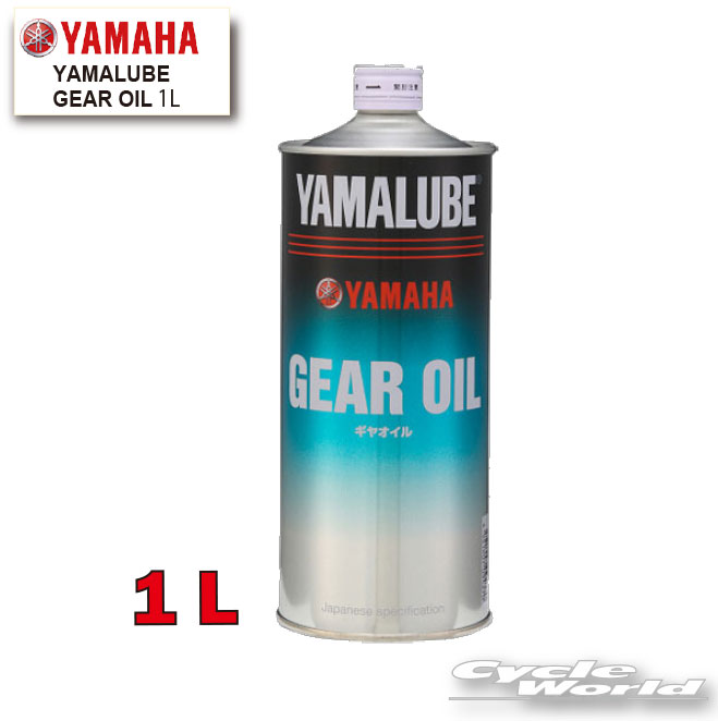 ☆【YAMAHA】ヤマルーブ　ギアオイル 1L《90793-36101》　YAMALUBE GEAR OIL　1リットル　スクーターの後輪　ファイナルギアBOX...
