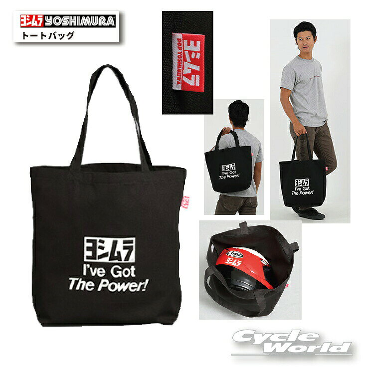 ☆正規品【ネコポス対応】【YOSHIMURA】ヨシムラ トートバッグ 903-218-7200 マルチバッグ エコバッグ お買い物バッグ 【バイク用品】