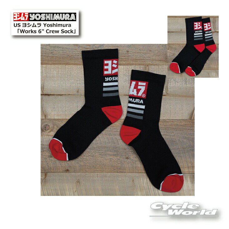☆正規品【ネコポス対応】【YOSHIMURA】USヨシムラ「Works 6″ Crew Sock」 903-224-4100 (25.0cm～31.0cmの方に推奨) 靴下 くつした ソックス 赤 レッド 【バイク用品】