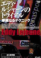 樂天商城 - ☆【ネコポス対応】【自然山通信】エディ・ルジャーンのトライアル 華麗なるテクニック 　 DVD 伝統 / クラシック 【バイク用品】