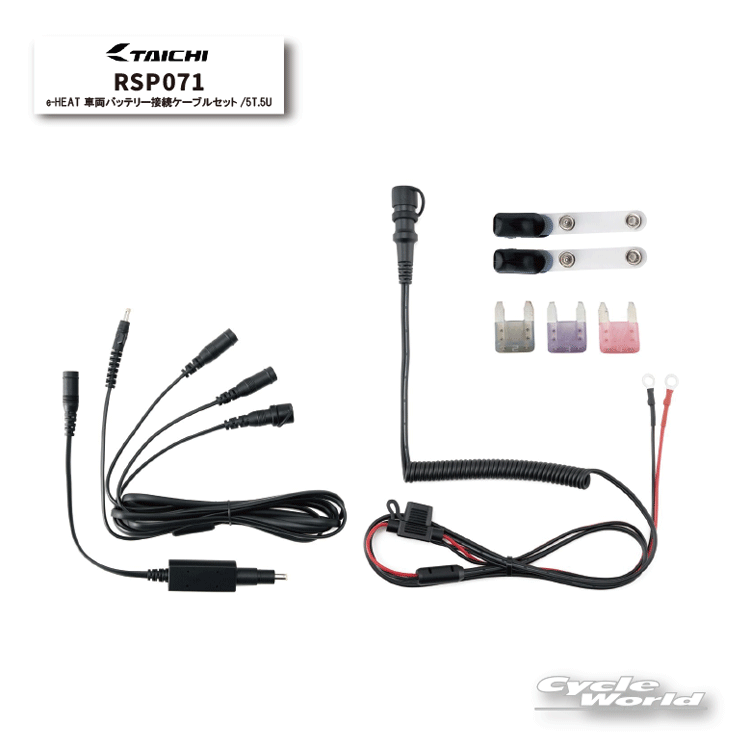 ☆【あす楽対応】【RS TAICHI】RSP071 《メーカー保証6ヶ月》e-HEAT 車両バッテリー接続ケーブルセット/5T.5U イーヒート 電熱 防寒 寒さ対策 RSタイチ アールエスタイチ eヒート【バイク用品】