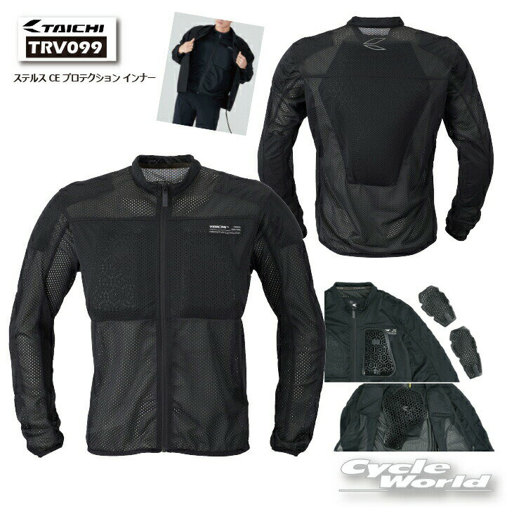 ☆【あす楽対応】【RS TAICHI】TRV099 ステルス CE プロテクション インナーインナープロテクター 胸 肩 肘 背中 チェスト ショルダー エルボー バッグ RSタイチ アールエスタイチ【バイク用品】