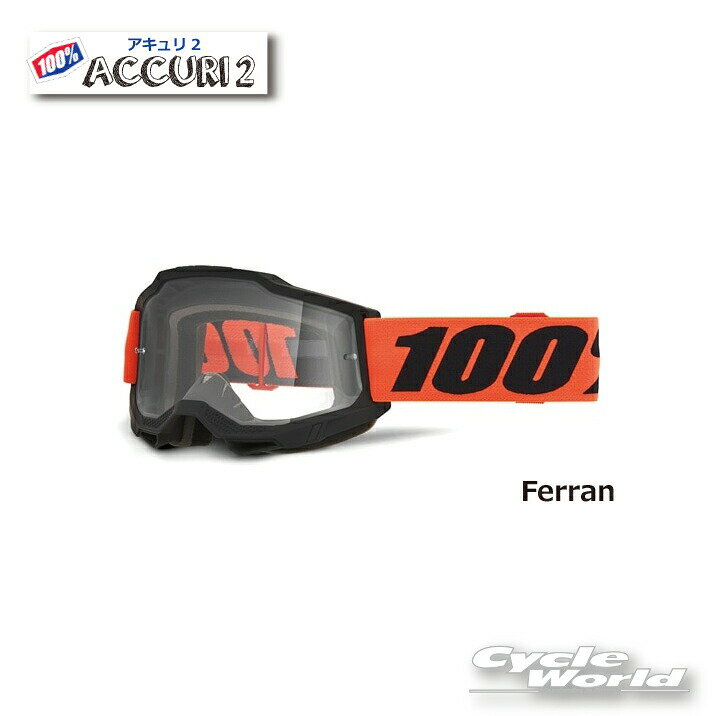 ☆【あす楽対応】 正規品【100%】ACCURI2《Ferran フェラン 2033060000008》 ゴーグル100パーセント バイク用ゴーグル アキュリ2 ウエストウッド 【バイク用品】