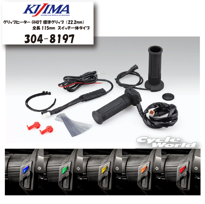 樂天商城 - ☆【KIJIMA】304-8197　グリップヒーター GH07 標準グリップ（22.2mm）　スイッチ一体タイプ　 　全長115mm　キジマ　ボタン式スイッチ　温度調整　秋冬　防寒　【バイク用品】