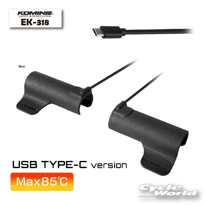 ☆正規品【KOMINE】EK-318 スリップオンエルゴノミックUSB Type-Cグリップヒーター 電熱 スリップオンタイプ 秋冬 ウインター 防寒 コミネ【バイク用品】