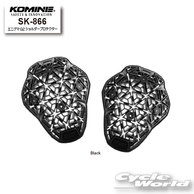 ☆【KOMINE】SK-866　エニグマG2ショルダープロテクター　肩　ショルダー　ソフトインナー　プロテクター　コミネ【バイク用品】