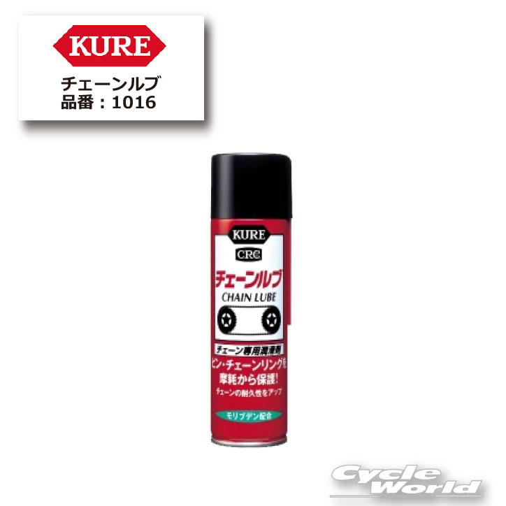 樂天商城 - ☆【正規品】【KURE】チェーンルブ 180ml　ケミカル　メンテナンス用品　【1016】【バイク用品】
