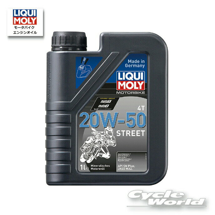 樂天商城 - ☆●【LIQUIMOLY】Motorbike 4T 《20W-50》Street［1L］　ハーレー　BMW　 オイル　エンジンオイル　 　リキモリ　20855 　【バイク用品】