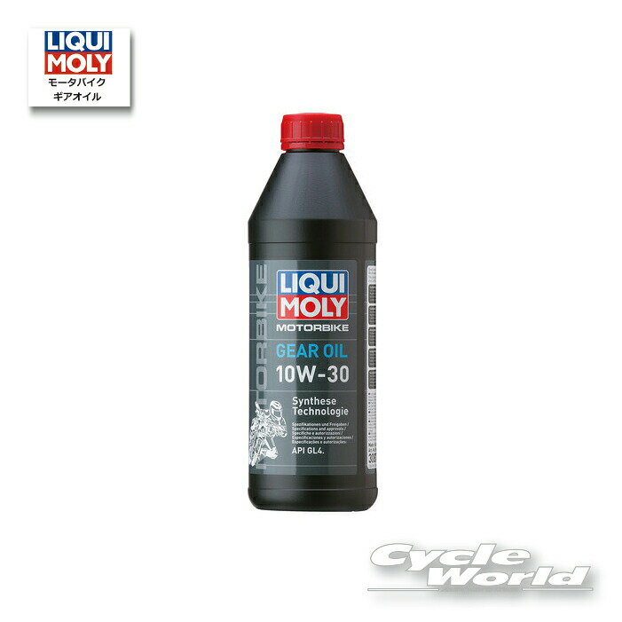 ☆【LIQUIMOLY】Motorbike Gear Oil 《10W-30》［1L］ ギアオイル リキモリ 20857 【バイク用品】