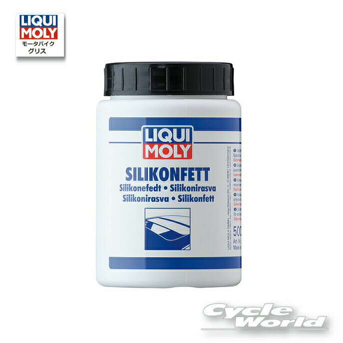 ☆【LIQUIMOLY】シリコングリス トランスペアレント［500g］【2851】　潤滑グリース　リキモリ　 　【バイク用品】