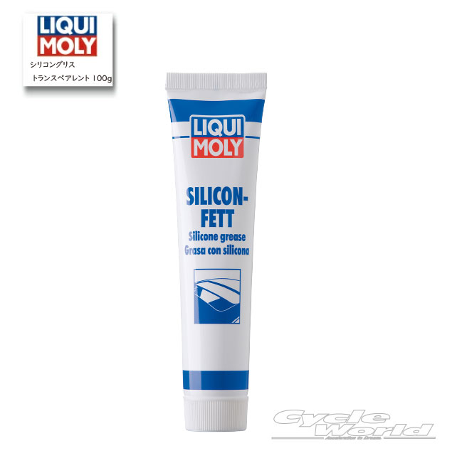 ☆【LIQUIMOLY】シリコングリス トランスペアレント 100g【3312】　グリス　ケミカル　潤滑剤　リキモリ　 【バイク用品】