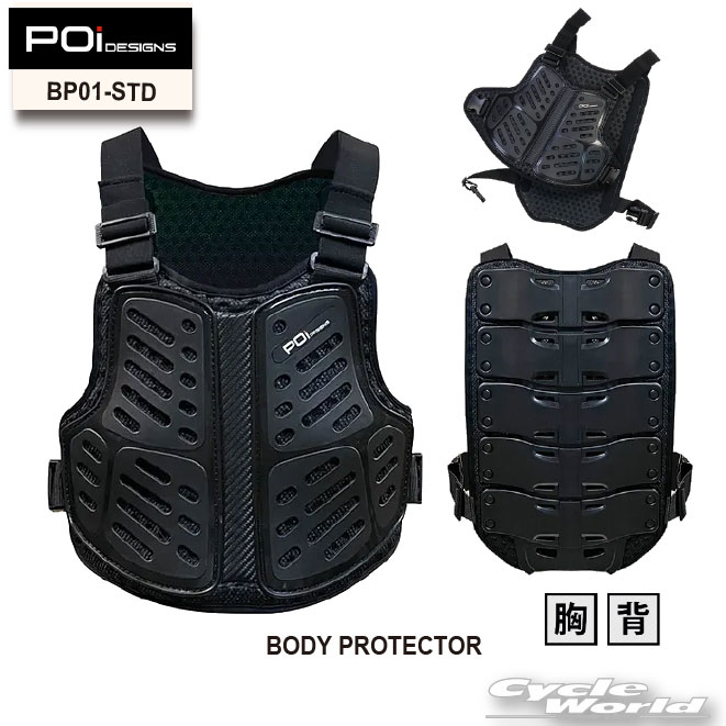 ☆【POi DESIGNS】BP01-STD ボディプロテクター BODY PROTECTOR 肩 肘 膝 背中 脊髄 バックプロテクター 胸部 チェストパット【バイク用品】