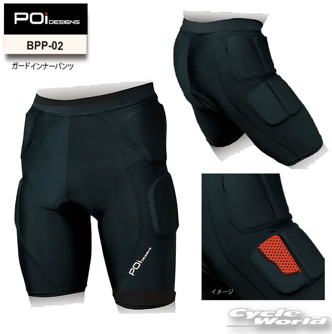 ☆【POi DESIGNS】BPP-02　ガードインナーパンツ GUARD INNER PANTS　　ピーオーアイデザイン腰　膝　ニー　背中　脊髄　胸部　プロテクター【バイク用品】