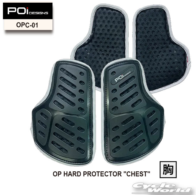 ☆送料無料【POi DESIGNS】OPC-01 　OPハードプロテクター“胸部” OP HARD  ...