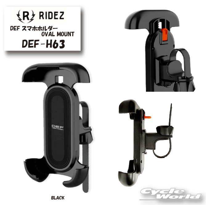 ☆【RIDEZ】DEF スマホホルダー OVAL MOUNT DEF-H63　 スマホホルダー スマートフォン ツーリング 工具不要　簡単取り付け　ライズ【バイク用品】