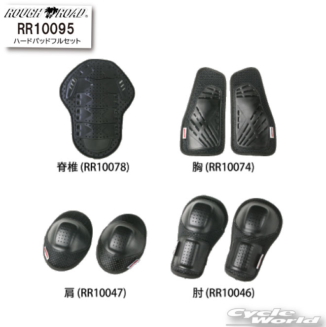 ☆【ROUGH&ROAD】RR10095 ハードパッドフルセットラフ＆ロード プロテクター 胸 肩 肘 脊椎 パッドセット【バイク用品】