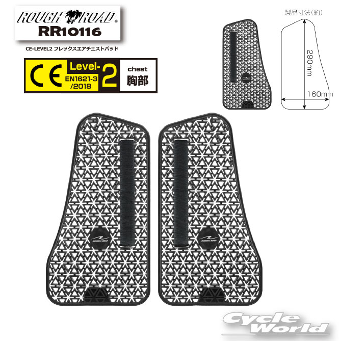 樂天商城 - ☆【ROUGH&ROAD】RR10116　CE-LEVEL2 フレックスエアチェストパッドチェストプロテクター　胸部　通気性　ラフ＆ロード 【バイク用品】