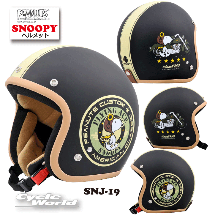 ☆* 正規品【SNOOPY】スヌーピー ジェットヘルメットアークス ヘルメット SNJ-19 SNO ...