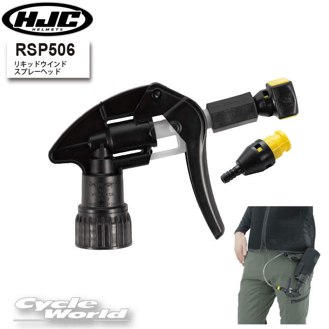 ☆正規品RSP506　リキッドウインド スプレーヘッド 　LIQUIDWIND　冷却水　集中冷却　気化熱冷却　RSタイチ　アールエスタイチ　