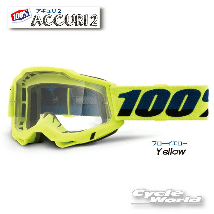 ☆正規品　【100%】ACCURI2　《イエロー》ゴーグル　100パーセント　バイク用ゴーグル　アキュリ2　 　ウエストウッド　【バイク用品】
