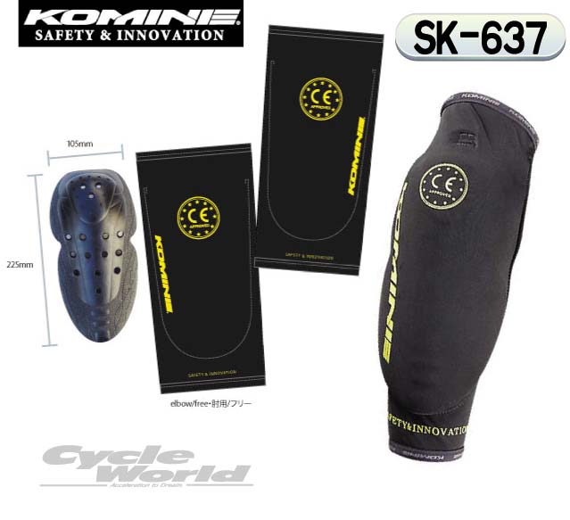 ☆【KOMINE】SK-637 CE サポートエルボーガードSK-637 CE Support Elbow Guard肘 パッド プロテクター コミネ【バイク用品】