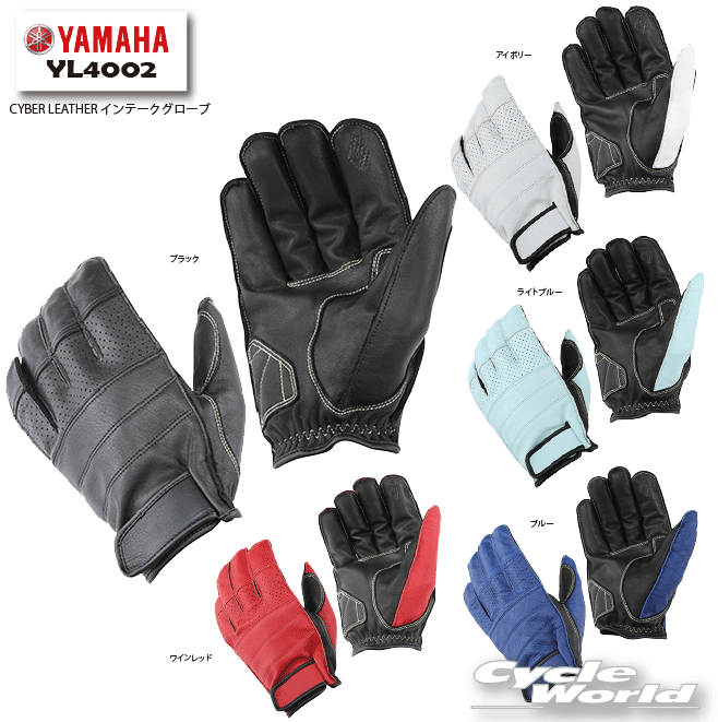 ☆【YAMAHA】 YL4002 CYBER LEATHER インテークグローブグローブ　スマホタッチ　革　洗える　牛革　ヤマハ　ワイズギア【バイク用品】