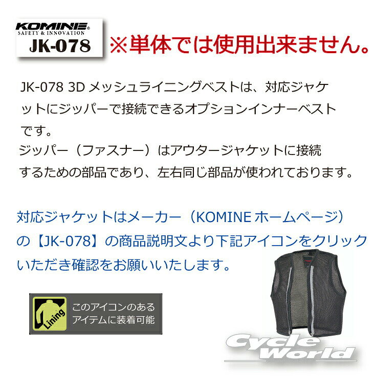 ☆【KOMINE】JK-078 3DメッシュライニングベストJK-078 3D Mesh Lining Vest【バイ...