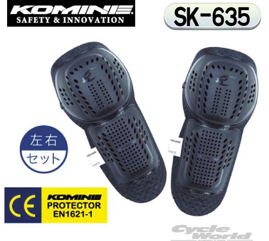 ☆【KOMINE】コミネ SK-635 コミネCEプロテクター E/KSK-635 KOMINE CE Protector E/K 肘/膝兼用 肘 膝 プロテクター【バイク用品】