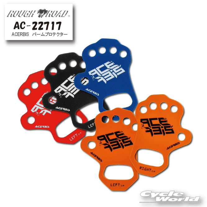 ☆【ネコポスで送料無料】【ACERBIS】パームプロテクター　AC-22717　ハンドルガード　マメ ...