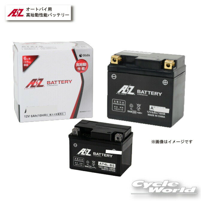 ☆【AZ Battery】《ATX12-BS 》AZ高始動バッテリー 液入り充電済AZバッテリー 2輪バッテリー 高始動性能バッテリー【バイク用品】