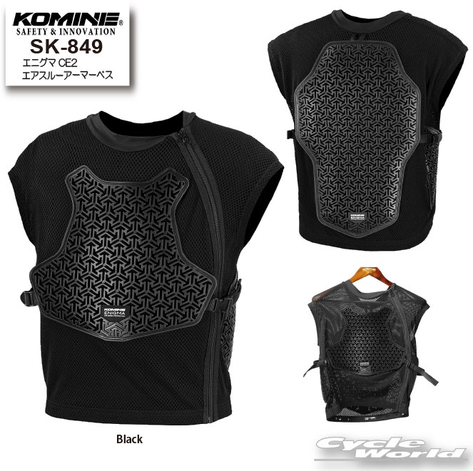 ☆*【KOMINE】SK-849 エニグマ CE2 エアスルーアーマーベスプロテクター　胸　背中　脇 ...