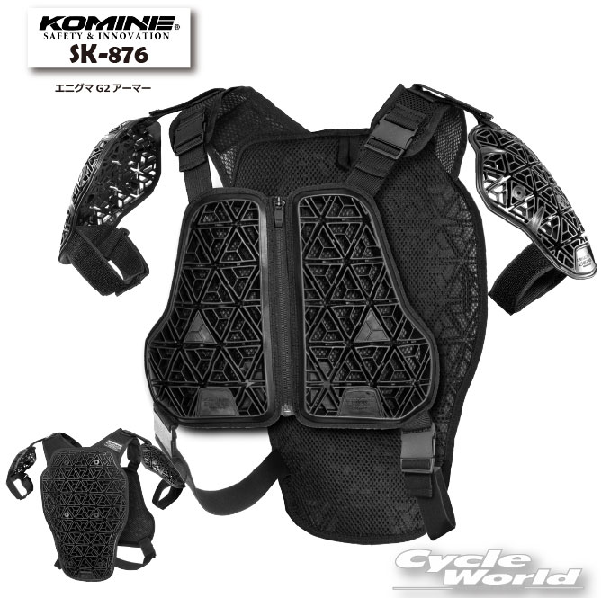 ☆*【KOMINE】SK-876 エニグマG2アーマーボディプロテクター　チェスト　胸部　背中　バッ ...