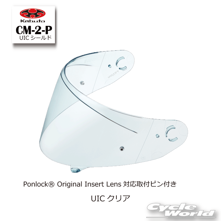 ☆【OGK】 CM-2-P UICシールド　赤外線（IR）74％カット素材 　　RYUKI用　リュウ ...