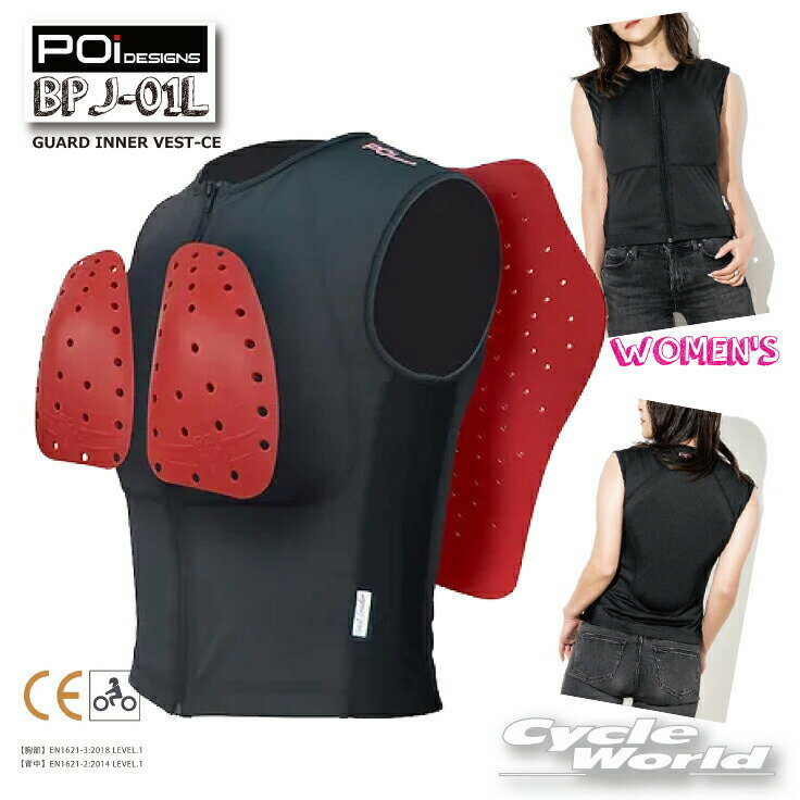 ☆*【POi DESIGNS】BPJ-01L　ガードインナーベスト WOMEN'S GUARD INNER VEST-CE 　　　背中　脊髄　バックプロテクター　胸部　チェストパット　胸　バスト　女性用【バイク用品】