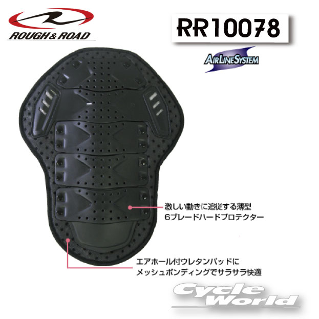 ☆【ROUGH&ROAD】RR10078 ハード脊椎パッドラフ＆ロード　プロテクター　脊髄　背中　バックプロテクター　ムレ対策　暑さ対策 【バイク用品】