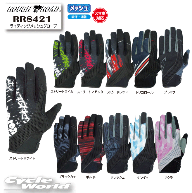 Rough & Load - ☆【ネコポス対応】【ROUGH&ROAD】RR8421　ライディングメッシュグローブ メンズ 　レディース　ツーリング 手袋 シンプル 　メッシュ　春夏 ラフ＆ロード ラフアンドロード ラフロ 【バイク用品】
