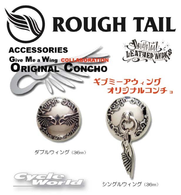 ☆【Rough Tail】ギブミーアウィング　オリジナルコンチョ　《ダブルウイング》Give Me a Wing ORIGINAL CONCHOアメリカン　ラフテール　サドルバッグ　Harley　ハーレー　 Made in Japan　★【バイク用品】