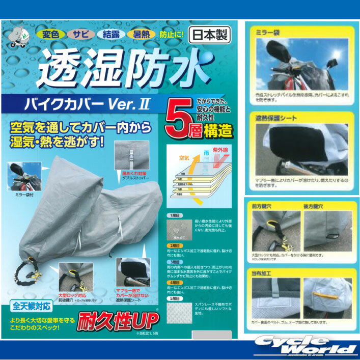 ☆透湿防水バイクカバーVer2 《3Lサイズ》 テクナロン後継モデル車体カバー バイク用カバー 盗難 ...