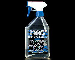 ☆【MOTOWN】 モータウン バイクパワーウオッシュ #144 【バイク用品】