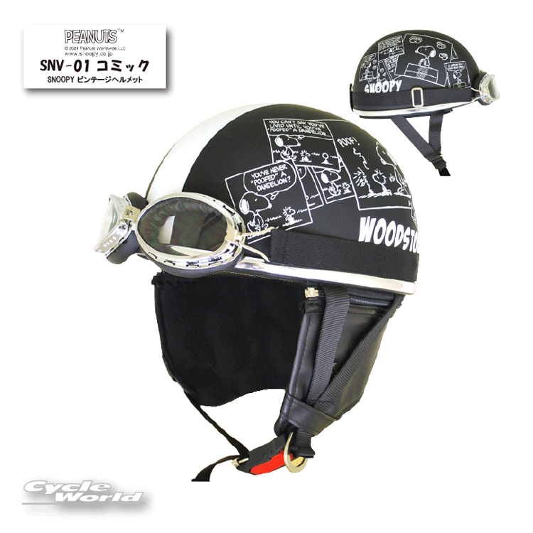 ☆正規品【SNOOPY】スヌーピー　SNV-01 ヴィンテージヘルメット 'コミック' 　レイトフリーサイズ 【バイク用品】